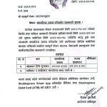 कार्यालय समय परिवर्तन सम्बन्धी सूचना ।